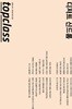 topclass 톱클래스 2024년 10월 Issue No.233 | 디저트 신드롬