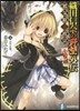 織田信奈の野望 全國版 外傳 邪氣眼龍政宗