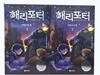 해리 포터와 마법사의 돌 1, 2권 세트 (개정판)