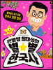 큰별쌤 최태성의 별★별 한국사 7 : 현대