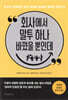 회사에서 말투 하나 바꿨을 뿐인데