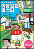 [중고-최상] 마구로 센세의 여행 일본어 마스터