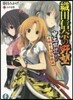 織田信奈の野望 安土日記(1)本能寺茶會騷動錄