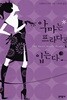 악마는 프라다를 입는다 2 