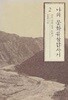 나의 문화유산답사기 2 