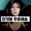 웅산 - 10집 Who stole the skies