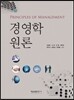 경영학원론