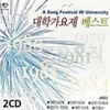 대학가요제 베스트