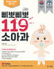 삐뽀삐뽀 119 소아과