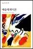 예술체계이론