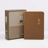 쉬운성경&NLT 2nd Edition (중/단본/색인/브라운/무지퍼)