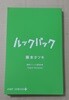 룩백 스토리보드 劇場版  ルックバック  入場者特典  Original Storyboard