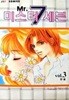 미스터 세븐 1-3/완결*TACHIBANA HIGNCHI *| 