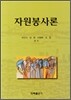 자원봉사론
