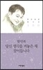 당신 생각을 켜놓은 채 잠이듭니다