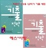 2027년 내신 평가문제(고2용 1,2학기 세트) - ybm 내신 1등급 기출전략 고등 영어1+ 고등 영어2 (전2권)(박준언 / 와이비엠)2022개정교육과정