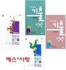 2027년(자평 기출 4권세트)(고2용) -YBM 고등 영어1,2 해설서(자습서)&평가문제집 + 내신 1등급 기출전략 고등 영어1,2 (전4권)(박준언 / 와이비엠)2022개정