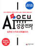 유튜브 AI 성공 전략 : 쇼츠로 시작해 수익화까지