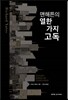 맨해튼의 열한 가지 고독