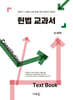 헌법 교과서