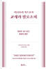 이나모리 가즈오의 교세라 필로소피