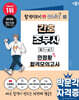 2026 박문각 간호조무사 만점왕 합격모의고사+무료특강