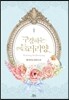 구경하는 들러리양 1