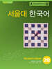 서울대 한국어 2B Student's Book with QR코드