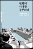 변화의 시대를 공부하다