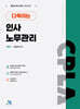 다독이는 인사노무관리