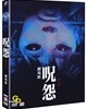 주온 (2Disc, 미개봉, 아웃케이스)