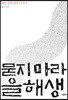 묻지마라 을해생