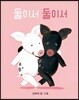 둘이서 둘이서