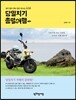 당일치기 총알여행