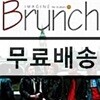 브런치 (Brunch) - Imagine