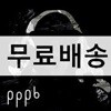 삐삐밴드 (Pippiband) - 20주년 기념 앨범 : pppb
