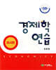 경제학연습 미시편