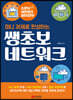 쌩초보 네트워크