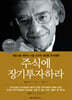 주식에 장기투자하라