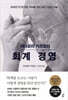 이나모리 가즈오의 회계 경영