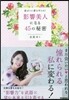 影響美人になる45の秘密