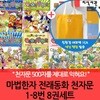 마법한자 전래동화 천자문 8권