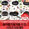진선아이 봄여름가을겨울 도감 시리즈 6권세트