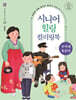 시니어 힐링 컬러링북 : 추억에 물들다