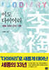 이도 다이어리