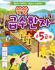 쑥쑥 급수한자 준5급 (하)