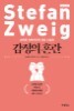 감정의 혼란
