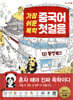 가장 쉬운 독학 중국어 첫걸음