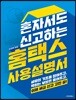 혼자서도 신고하는 홈택스 사용설명서