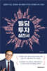 빌딩 투자 실전서